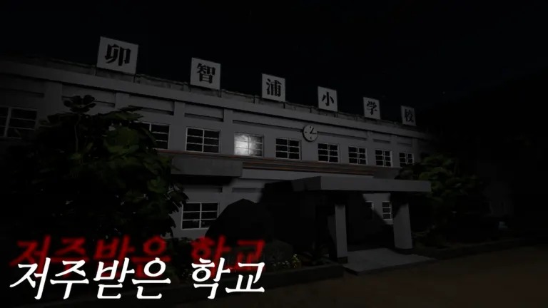 The Cursed School on Roblox