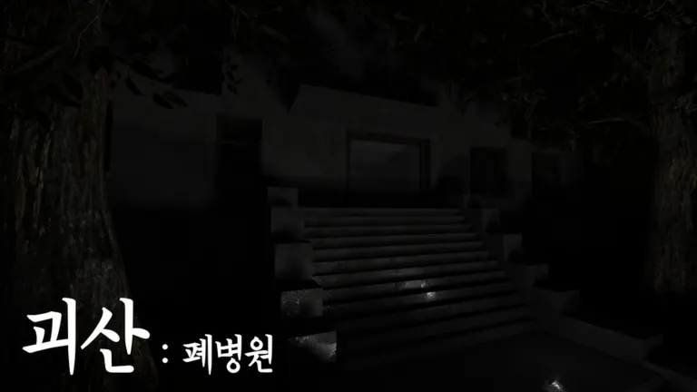 Goesan: Abandoned Hospital on Roblox